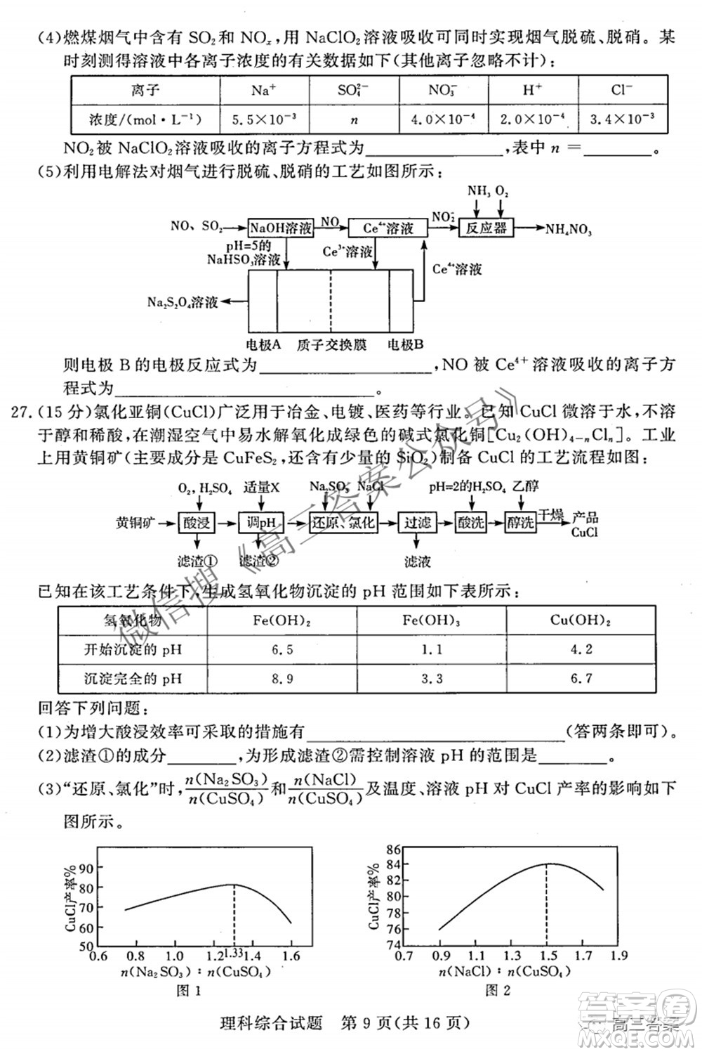 2022年5月湘豫名校聯(lián)考高三理科綜合試題及答案