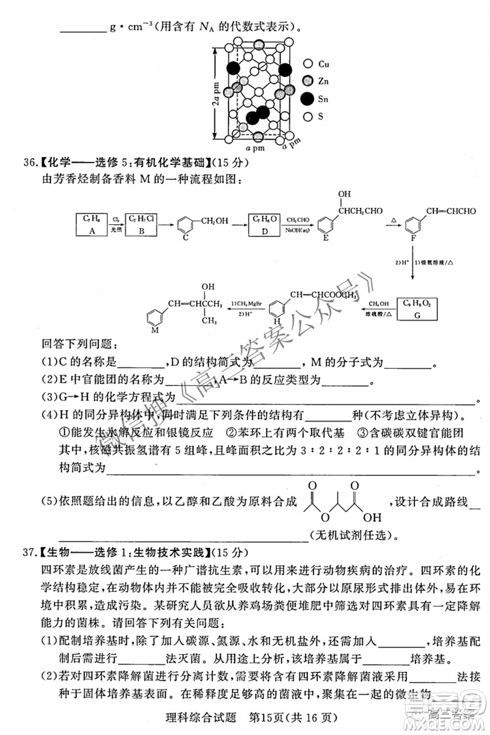 2022年5月湘豫名校聯(lián)考高三理科綜合試題及答案