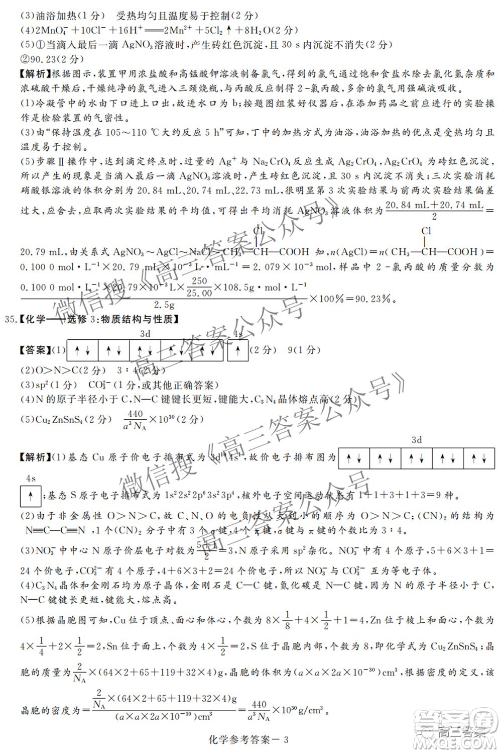 2022年5月湘豫名校聯(lián)考高三理科綜合試題及答案