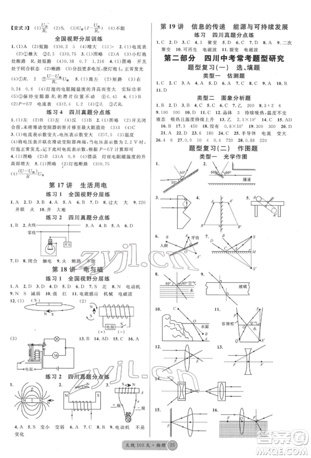 廣東經(jīng)濟(jì)出版社2022火線100天全練本物理通用版德陽專版參考答案