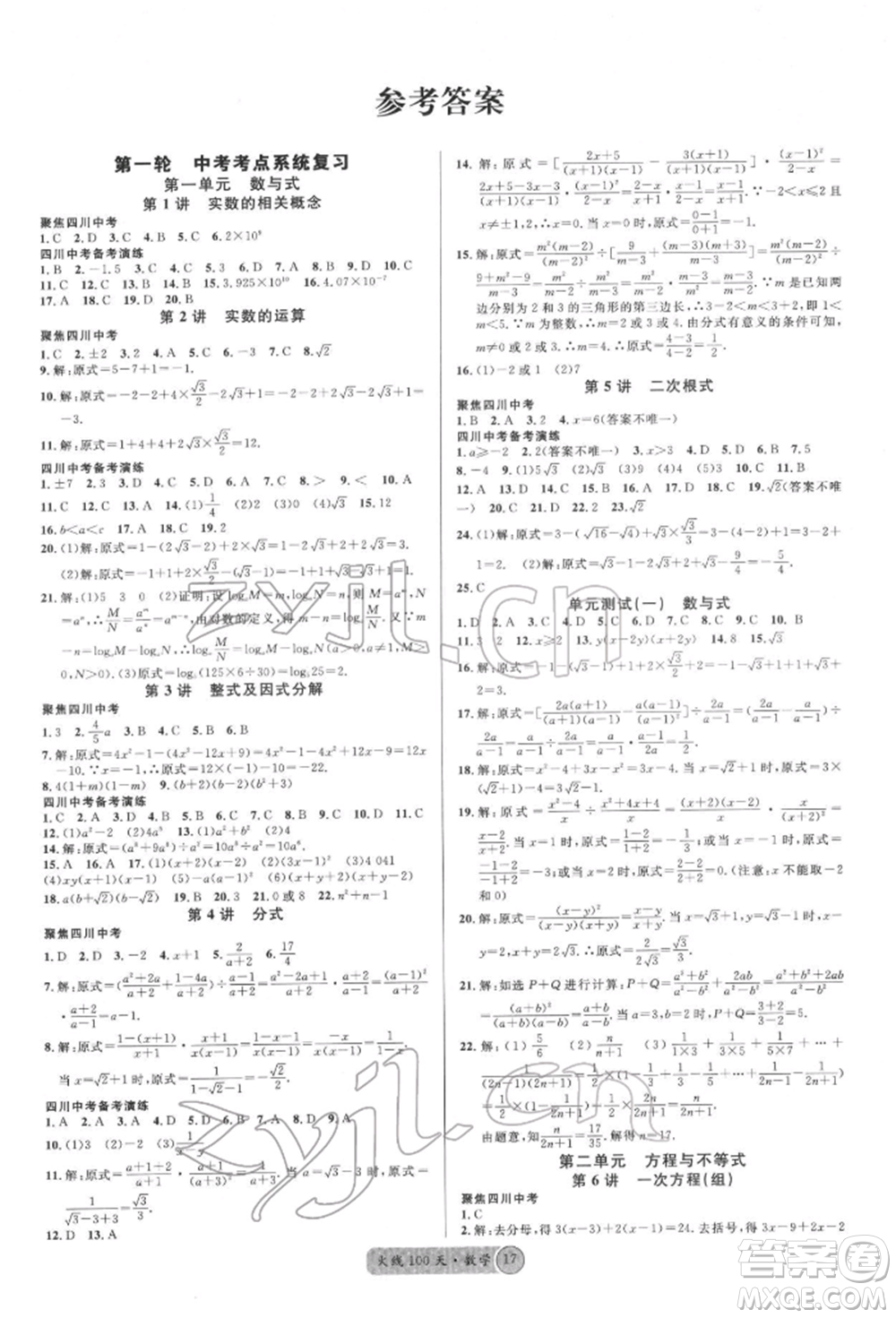 廣東經濟出版社2022火線100天全練本數學通用版南充專版參考答案