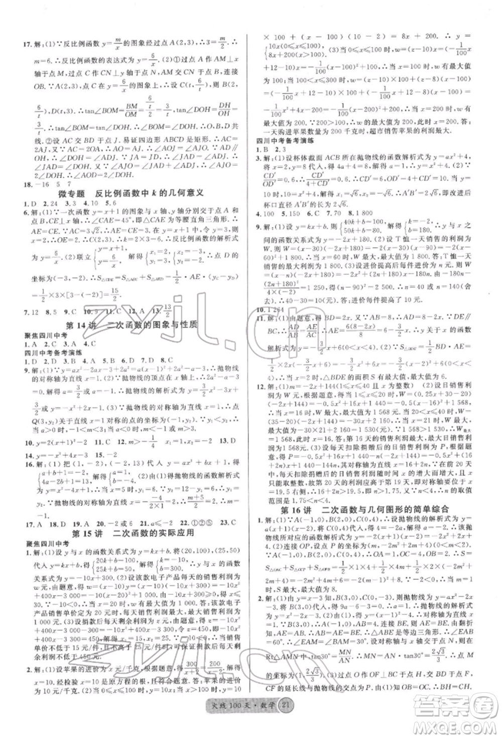 廣東經濟出版社2022火線100天全練本數學通用版南充專版參考答案