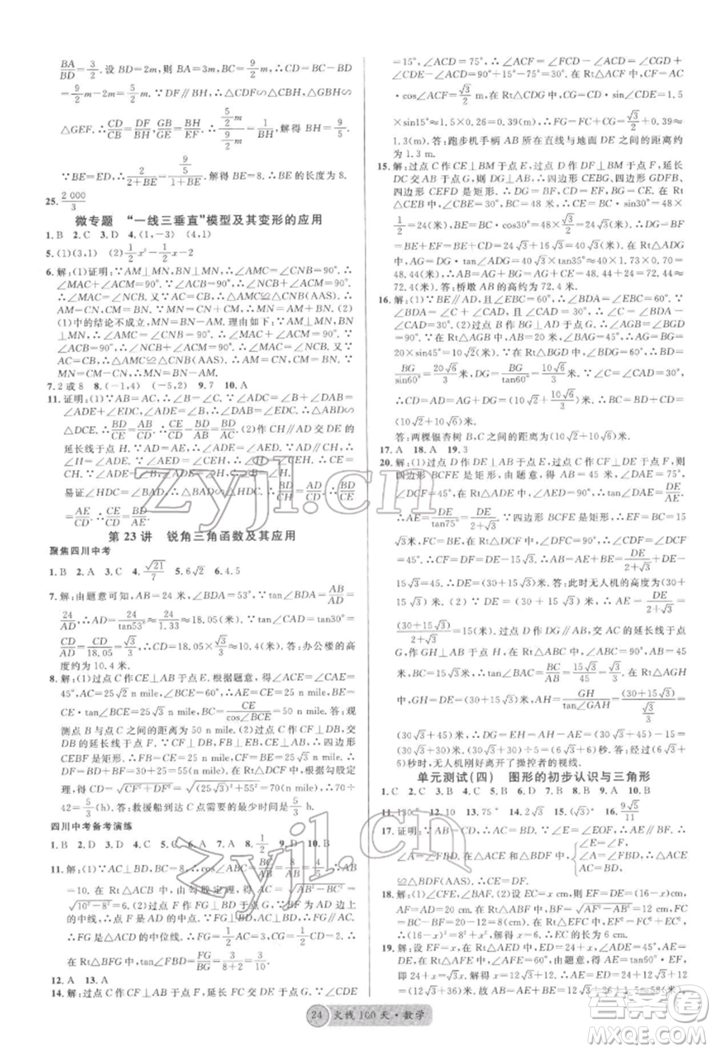 廣東經濟出版社2022火線100天全練本數學通用版南充專版參考答案