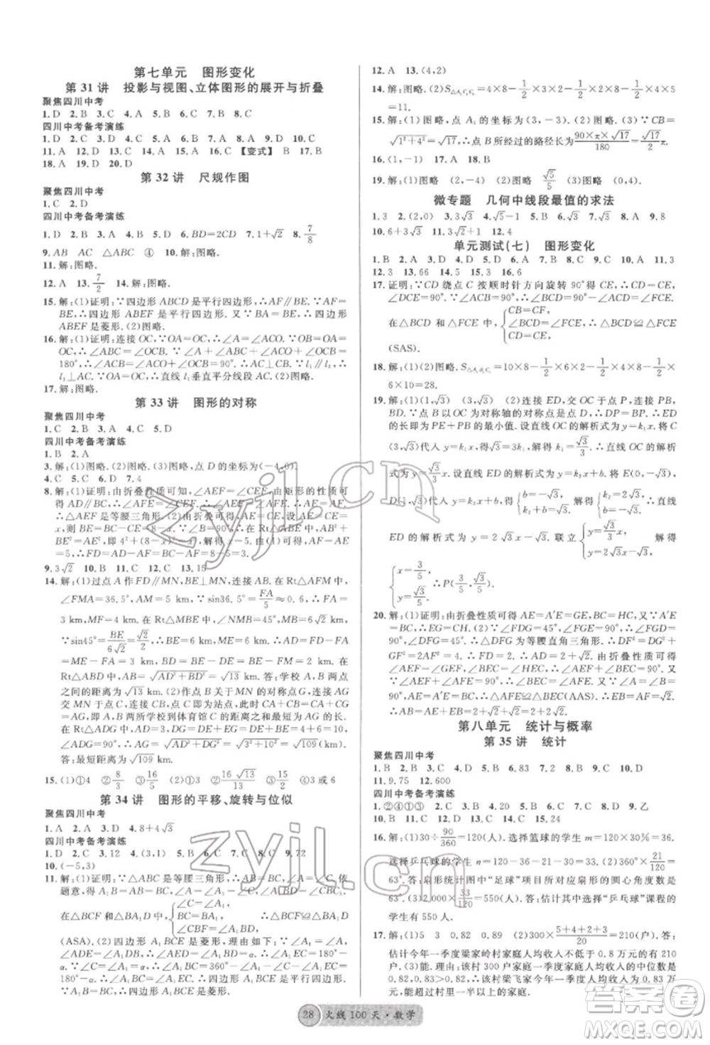 廣東經濟出版社2022火線100天全練本數學通用版南充專版參考答案