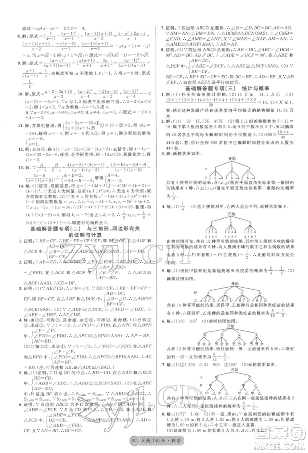 廣東經濟出版社2022火線100天全練本數學通用版南充專版參考答案