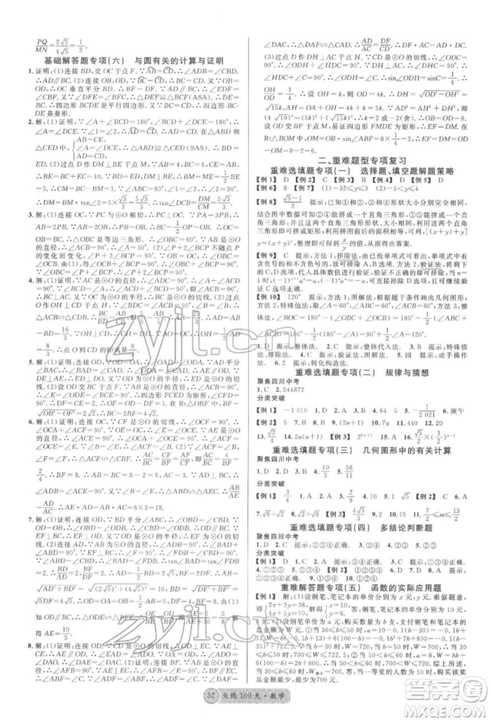 廣東經濟出版社2022火線100天全練本數學通用版南充專版參考答案