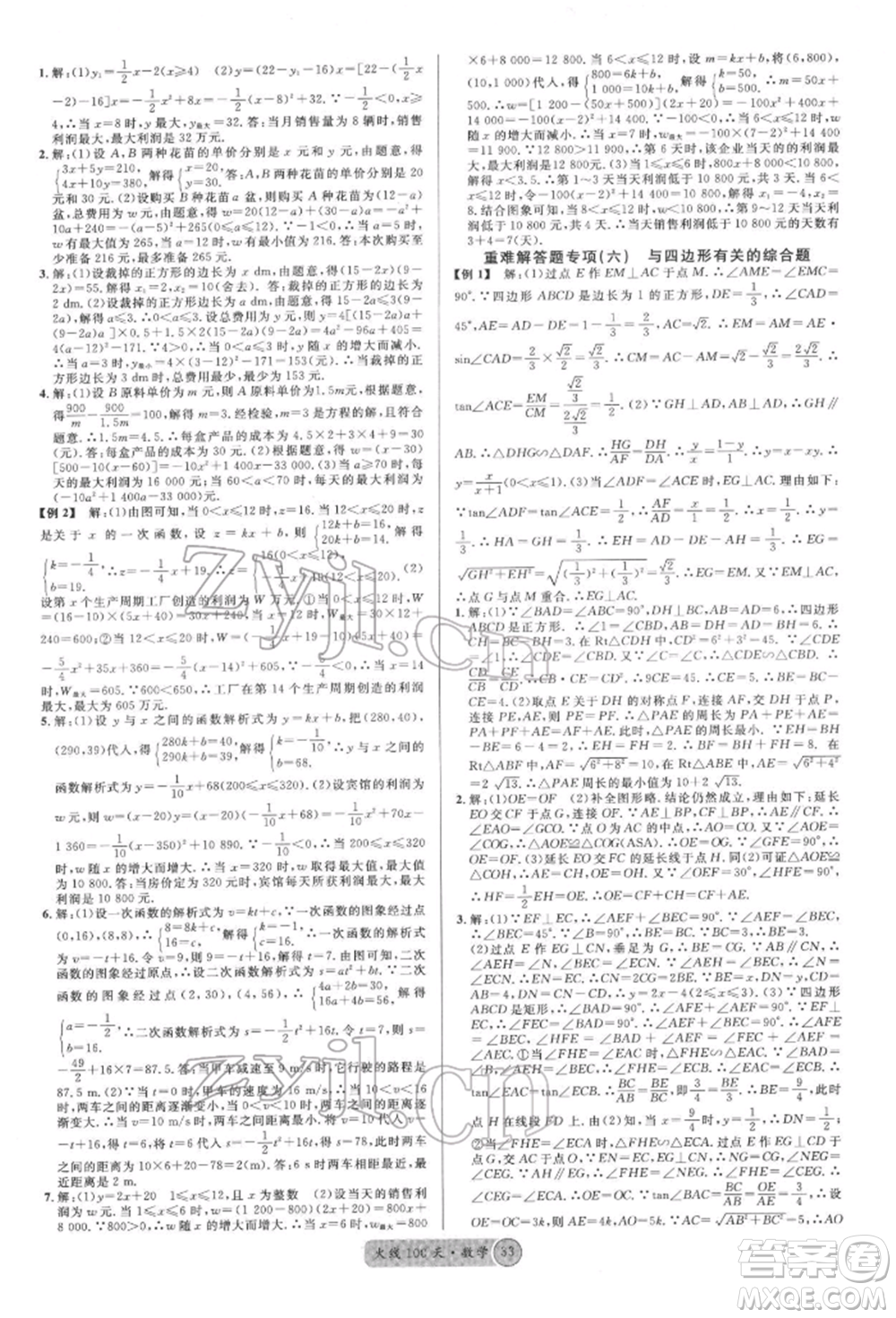 廣東經濟出版社2022火線100天全練本數學通用版南充專版參考答案