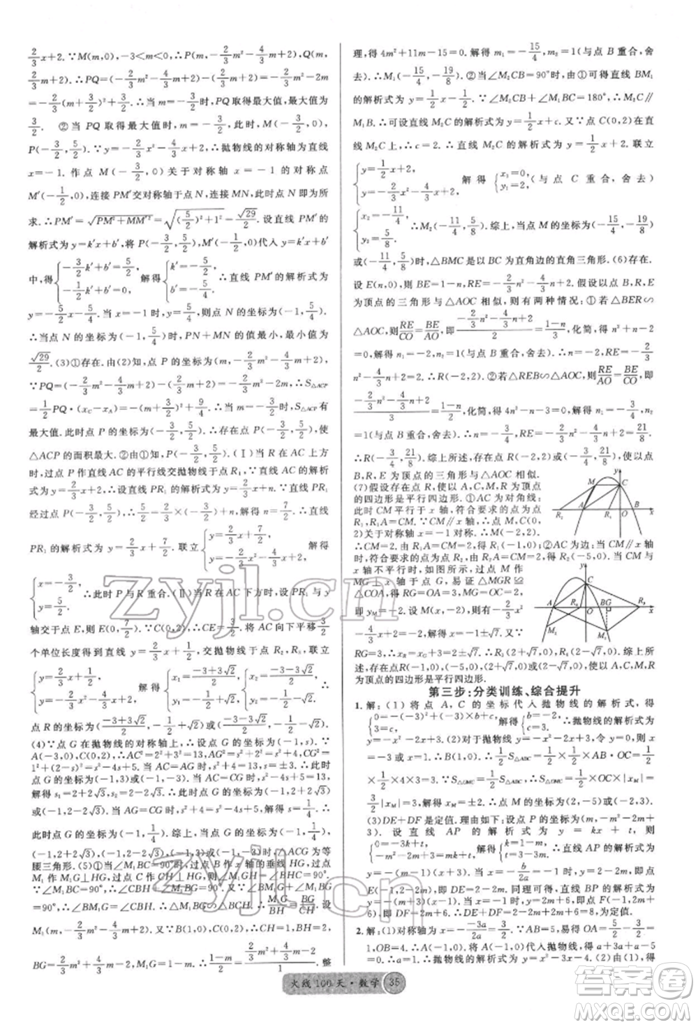 廣東經濟出版社2022火線100天全練本數學通用版南充專版參考答案