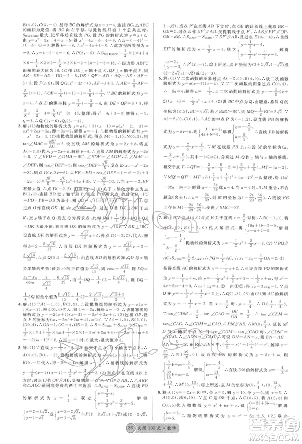 廣東經濟出版社2022火線100天全練本數學通用版南充專版參考答案