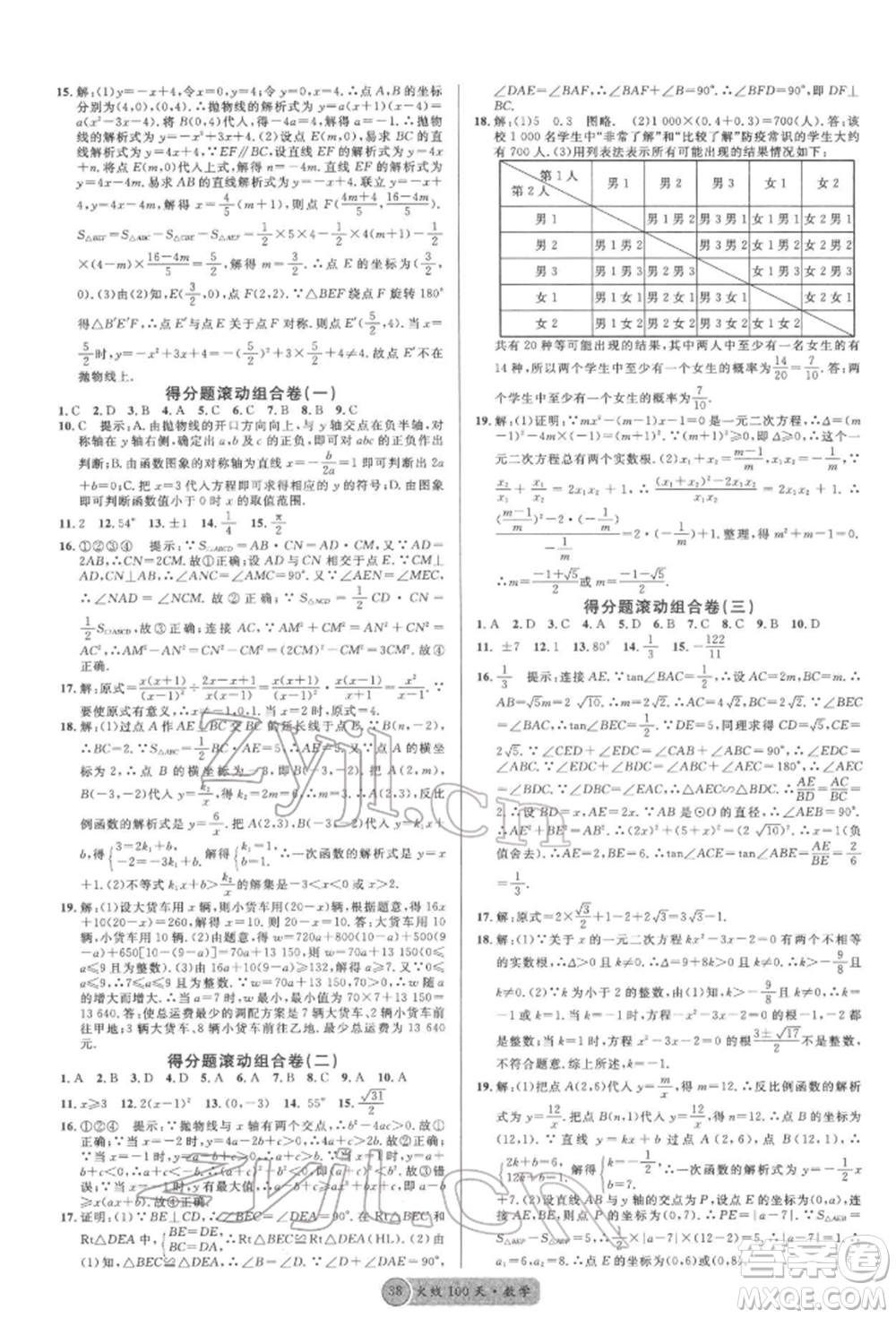 廣東經濟出版社2022火線100天全練本數學通用版南充專版參考答案