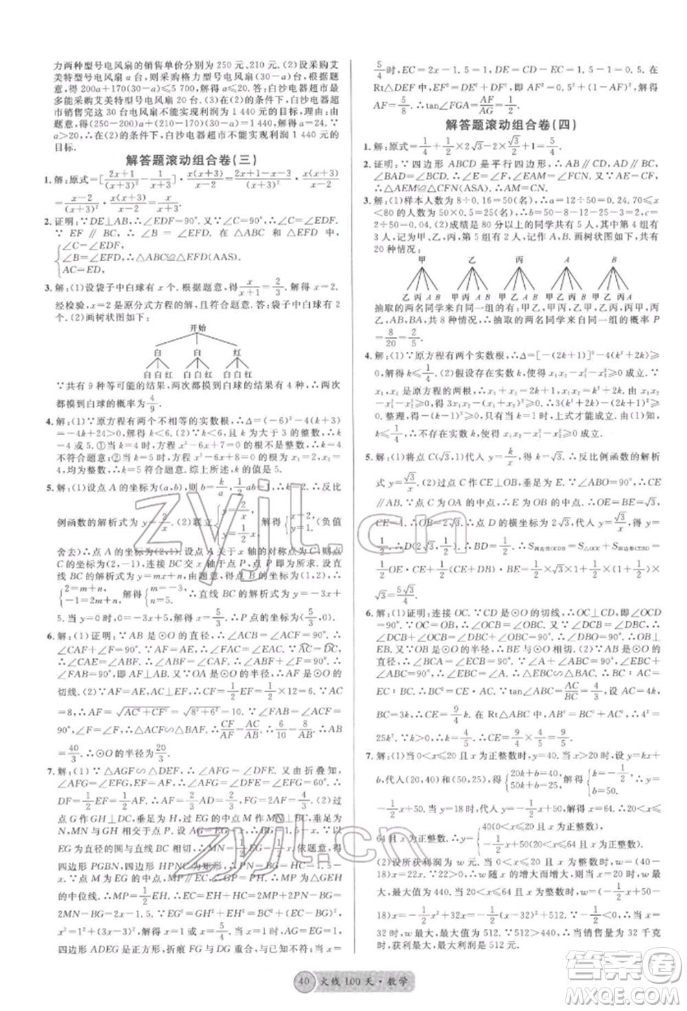 廣東經濟出版社2022火線100天全練本數學通用版南充專版參考答案