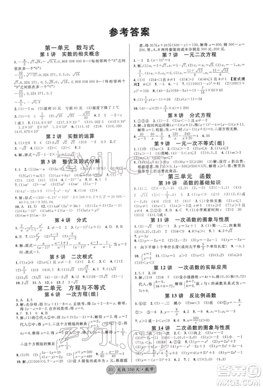 廣東經濟出版社2022火線100天全練本數學通用版南充專版參考答案