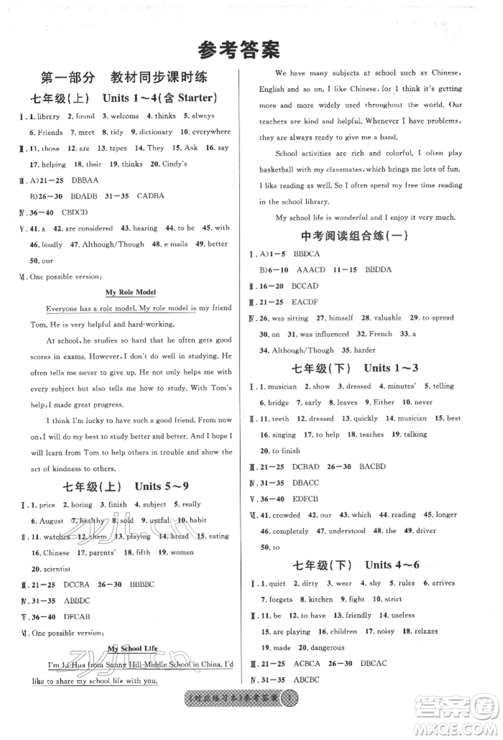 廣東經(jīng)濟出版社2022火線100天必背熟讀本英語通用版德陽專版參考答案