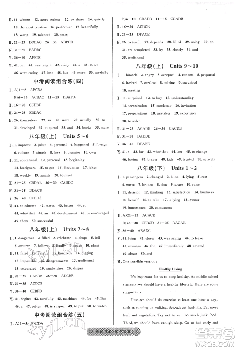 廣東經(jīng)濟出版社2022火線100天必背熟讀本英語通用版德陽專版參考答案