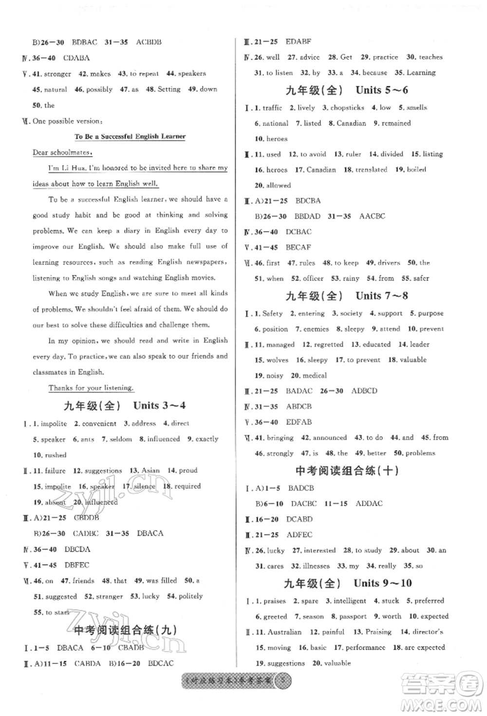 廣東經(jīng)濟出版社2022火線100天必背熟讀本英語通用版德陽專版參考答案