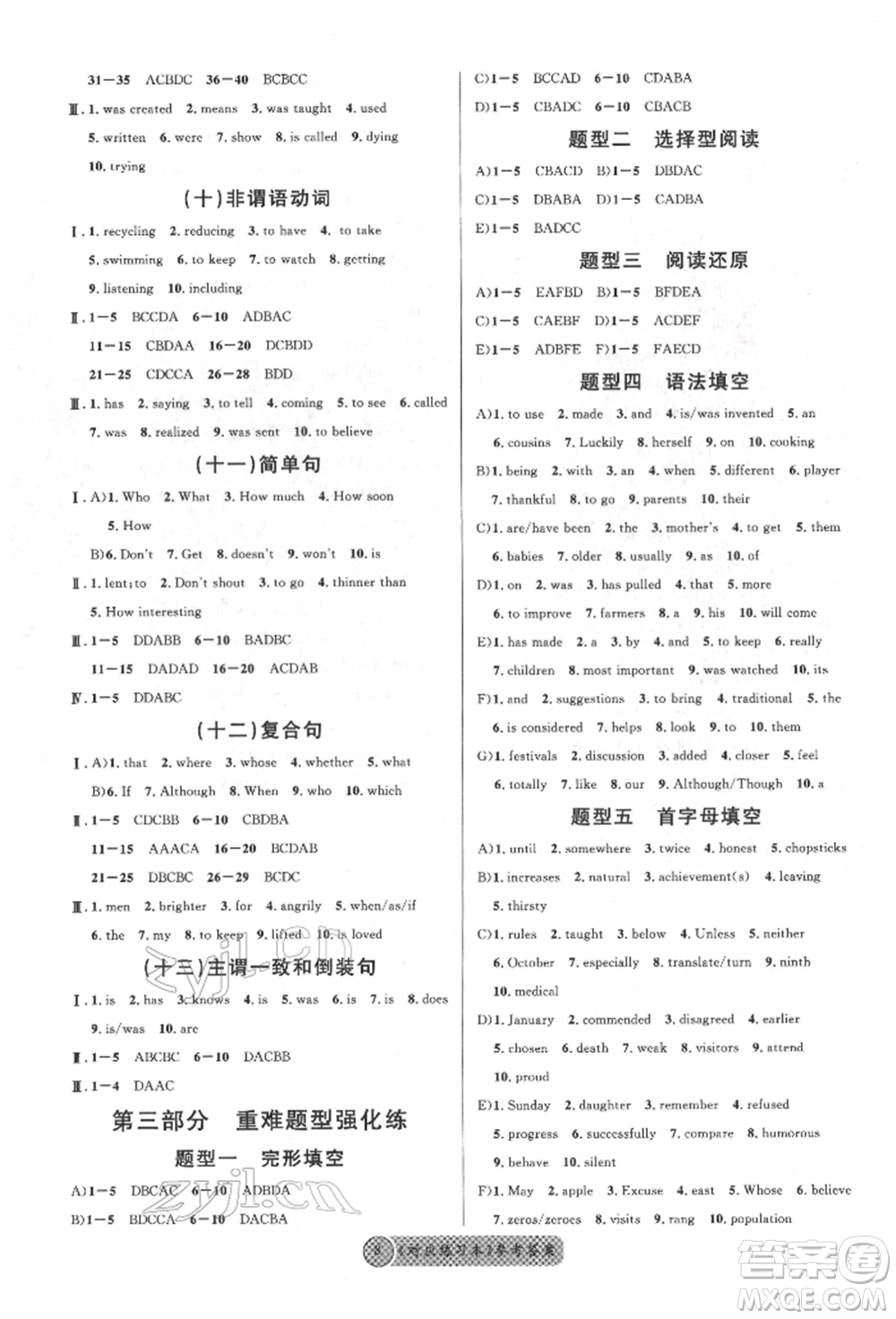 廣東經(jīng)濟出版社2022火線100天必背熟讀本英語通用版德陽專版參考答案