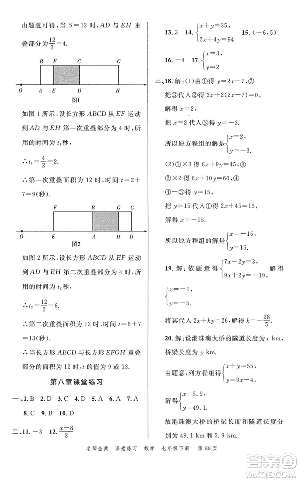 廣東經(jīng)濟(jì)出版社2022名師金典課堂練習(xí)七年級數(shù)學(xué)下冊R人教版答案