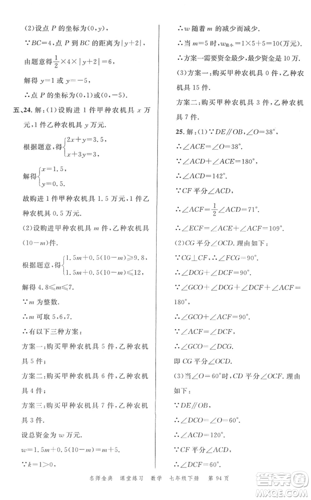 廣東經(jīng)濟(jì)出版社2022名師金典課堂練習(xí)七年級數(shù)學(xué)下冊R人教版答案