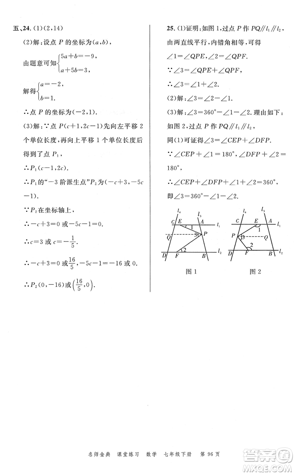 廣東經(jīng)濟(jì)出版社2022名師金典課堂練習(xí)七年級數(shù)學(xué)下冊R人教版答案