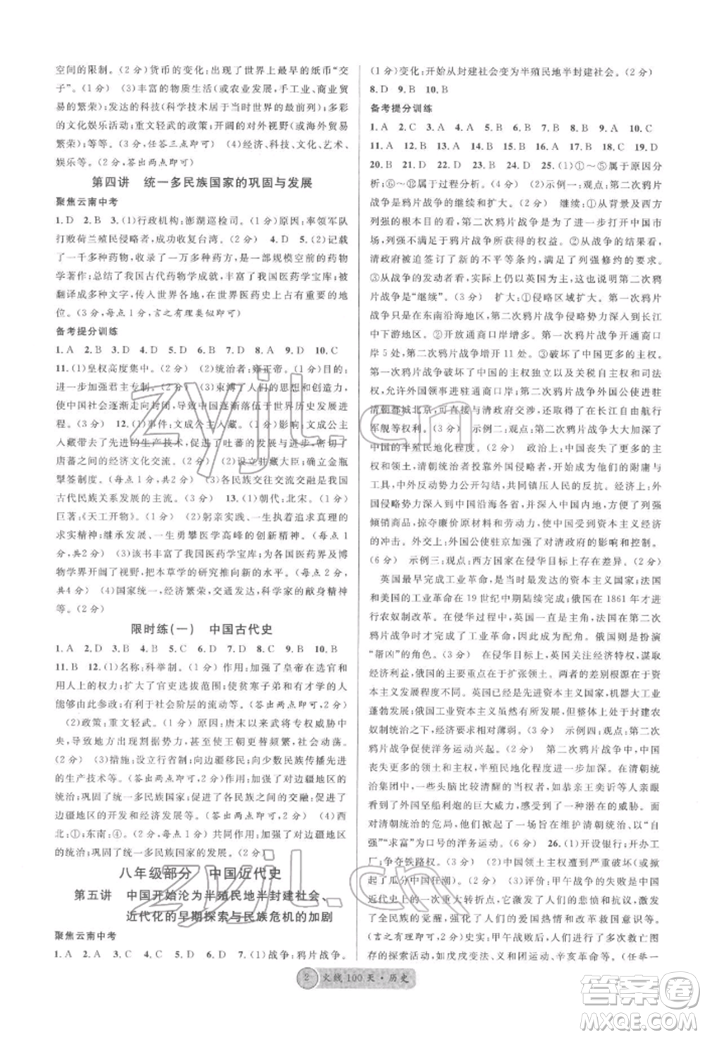 云南大學(xué)出版社2022火線100天讀背本歷史通用版云南專版參考答案