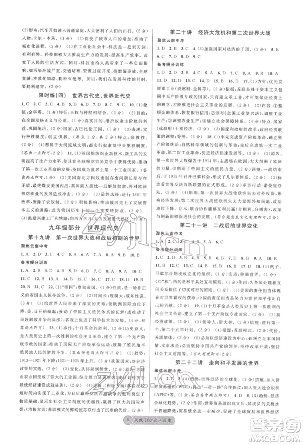 云南大學(xué)出版社2022火線100天讀背本歷史通用版云南專版參考答案