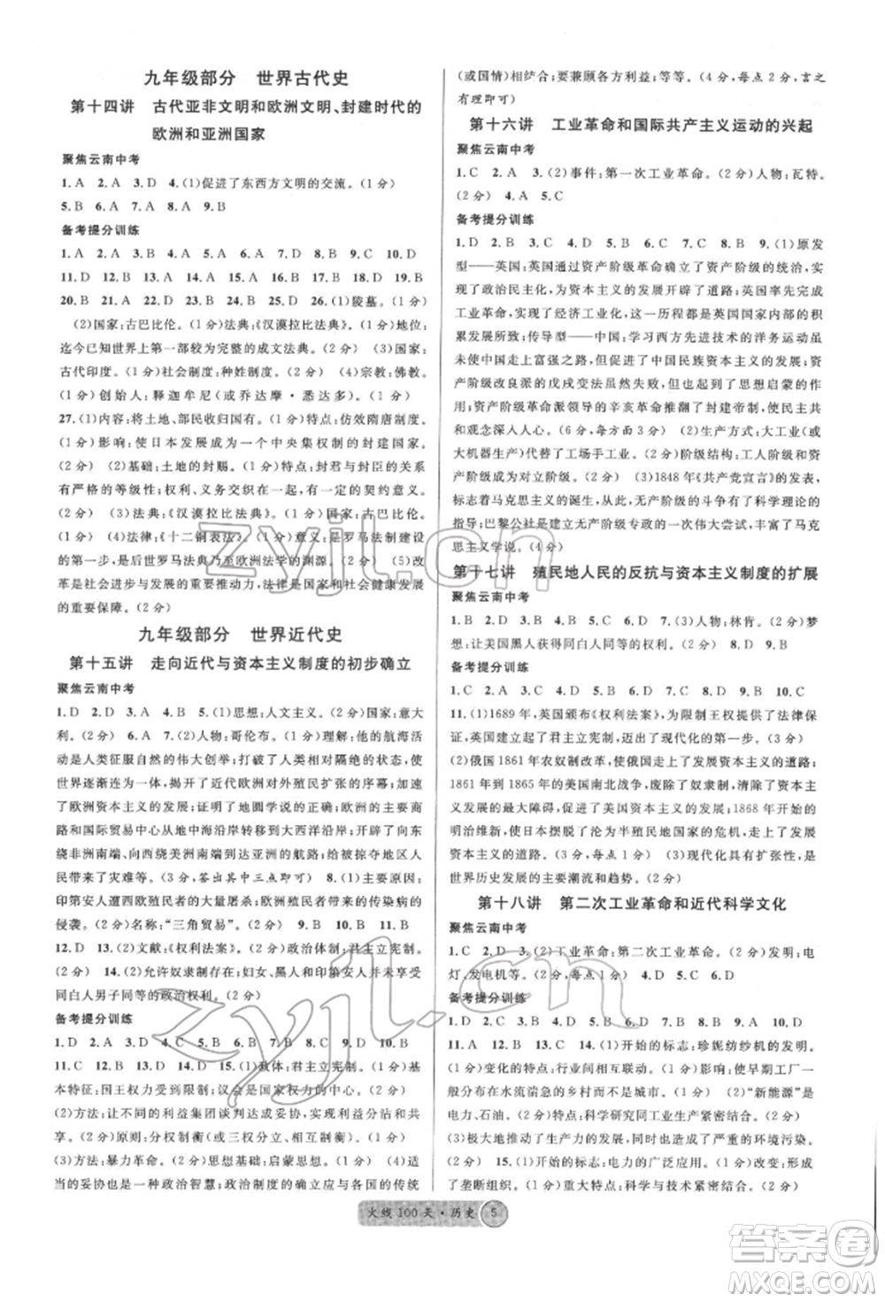 云南大學(xué)出版社2022火線100天讀背本歷史通用版云南專版參考答案