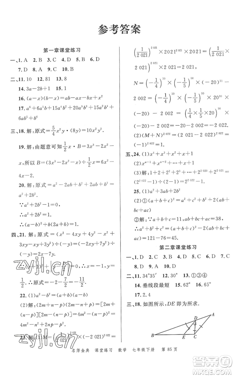 廣東經(jīng)濟(jì)出版社2022名師金典課堂練習(xí)七年級(jí)數(shù)學(xué)下冊北師版答案