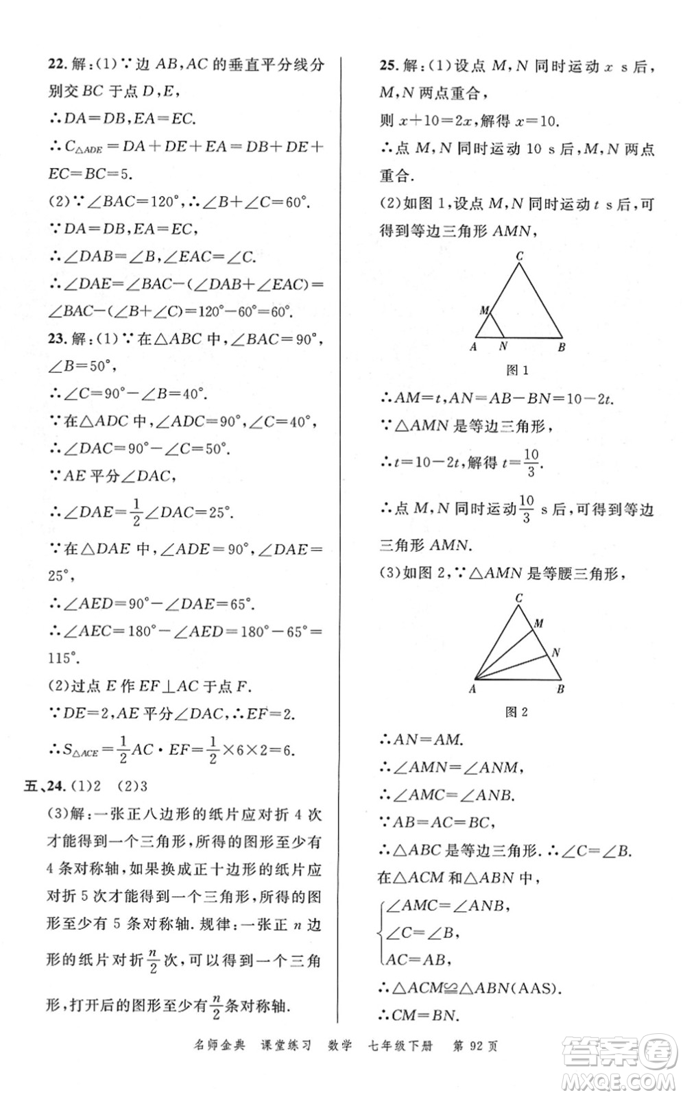 廣東經(jīng)濟(jì)出版社2022名師金典課堂練習(xí)七年級(jí)數(shù)學(xué)下冊北師版答案