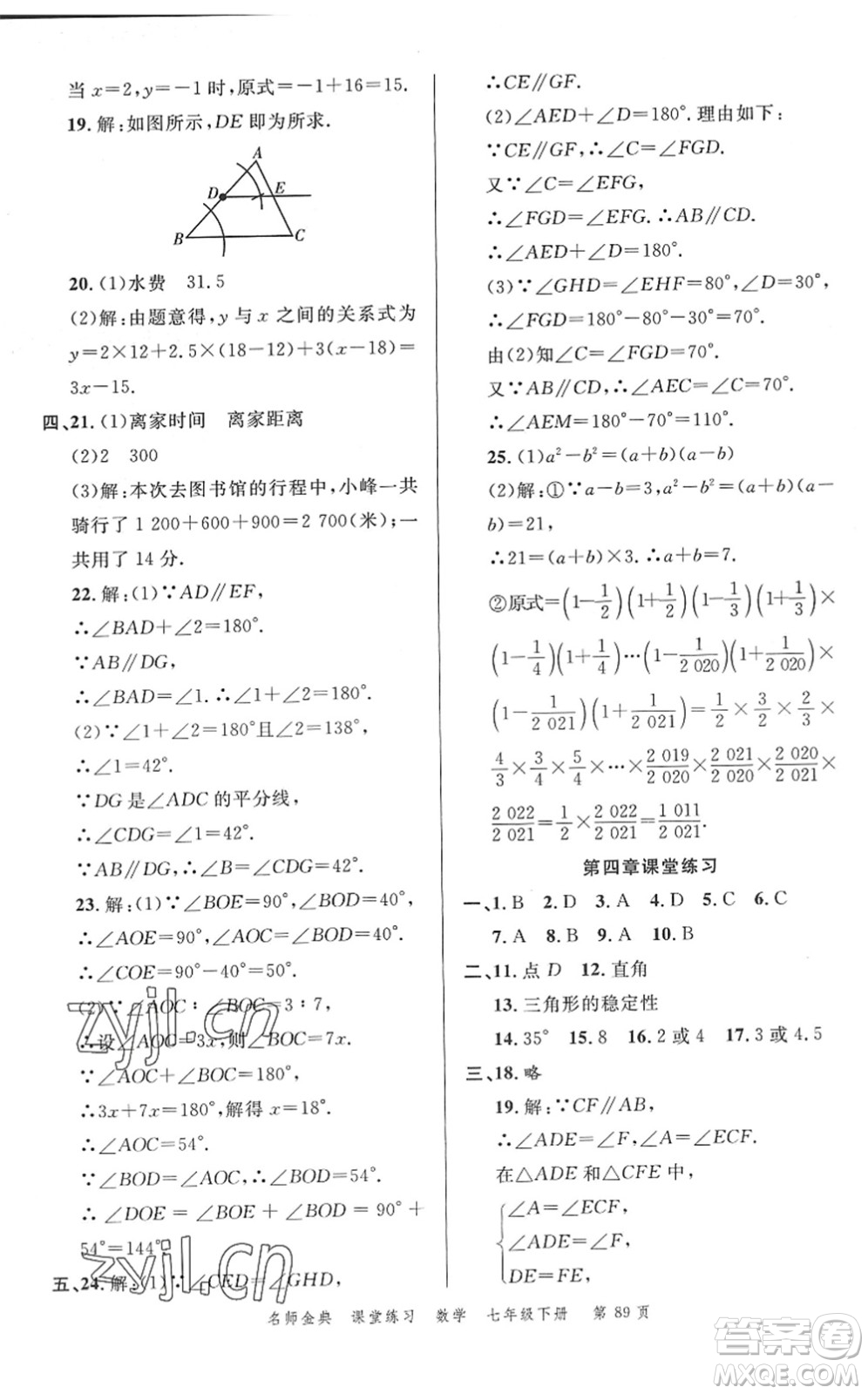 廣東經(jīng)濟(jì)出版社2022名師金典課堂練習(xí)七年級(jí)數(shù)學(xué)下冊北師版答案