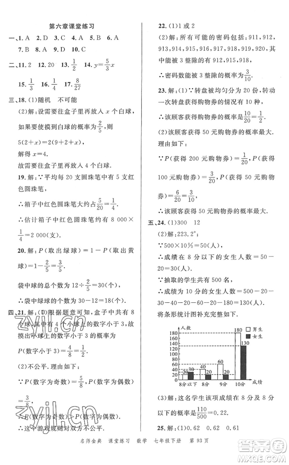 廣東經(jīng)濟(jì)出版社2022名師金典課堂練習(xí)七年級(jí)數(shù)學(xué)下冊北師版答案