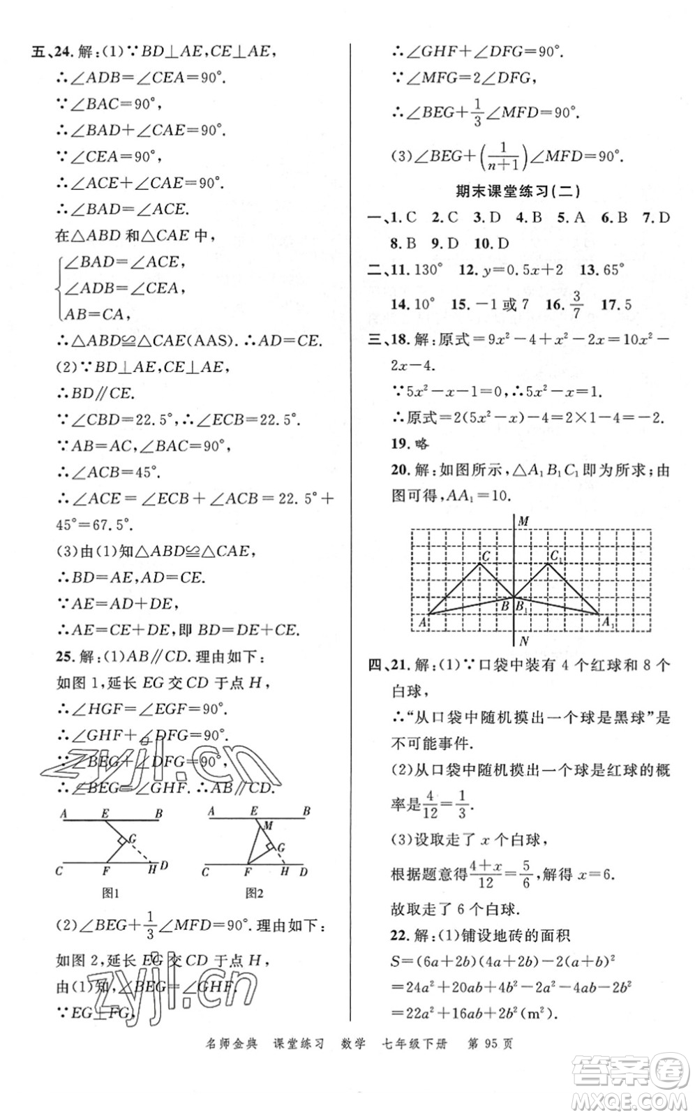 廣東經(jīng)濟(jì)出版社2022名師金典課堂練習(xí)七年級(jí)數(shù)學(xué)下冊北師版答案