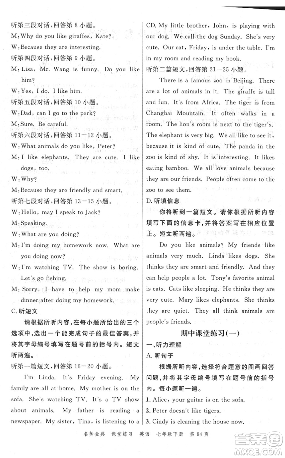 廣東經(jīng)濟(jì)出版社2022名師金典課堂練習(xí)七年級英語下冊人教版答案