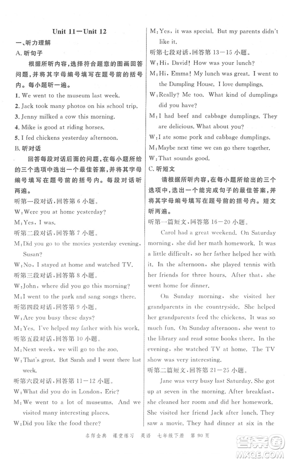 廣東經(jīng)濟(jì)出版社2022名師金典課堂練習(xí)七年級英語下冊人教版答案