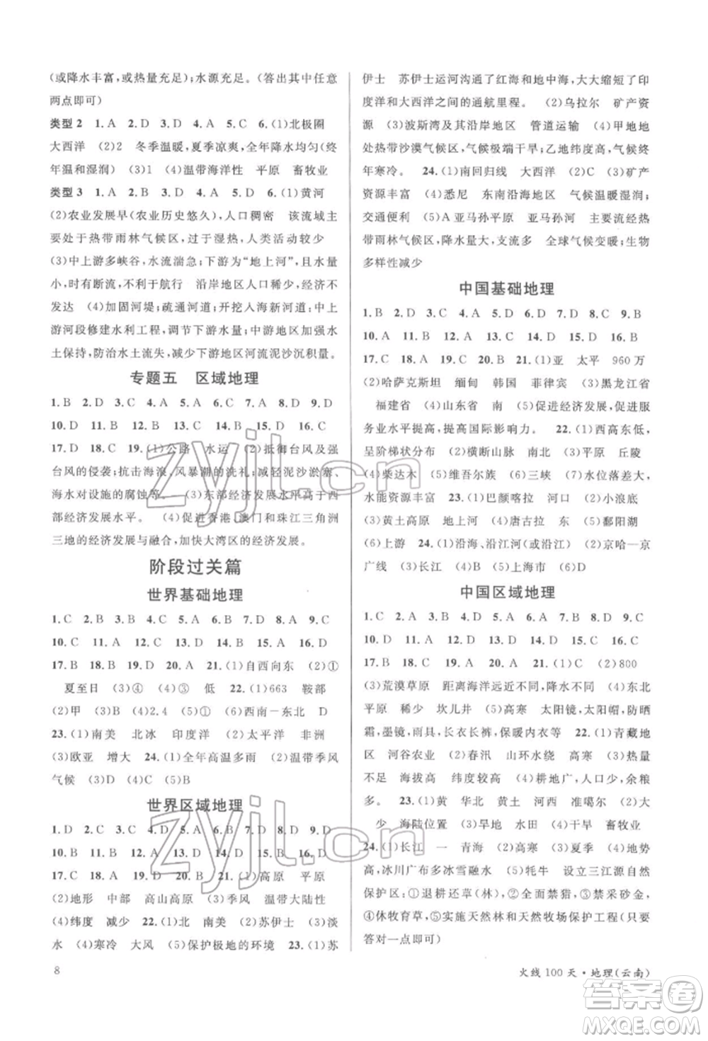 云南大學(xué)出版社2022火線100天中考滾動(dòng)學(xué)習(xí)法地理通用版云南專版參考答案