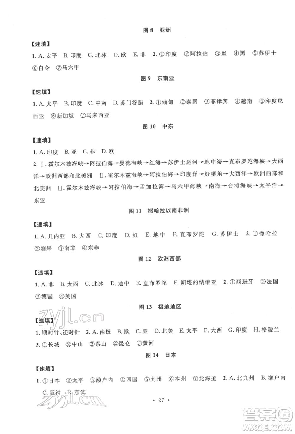 云南大學(xué)出版社2022火線100天中考滾動(dòng)學(xué)習(xí)法地理通用版云南專版參考答案