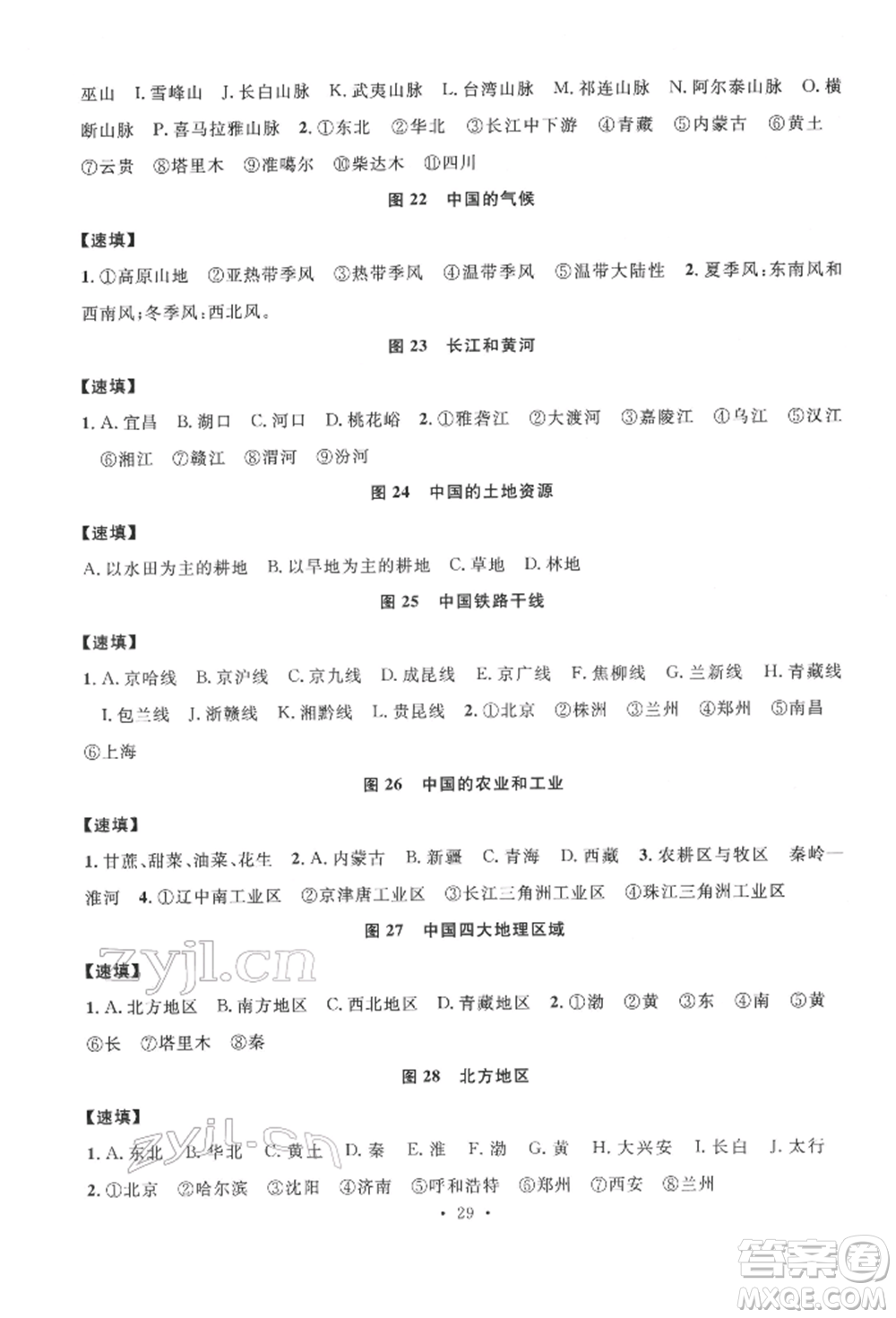 云南大學(xué)出版社2022火線100天中考滾動(dòng)學(xué)習(xí)法地理通用版云南專版參考答案