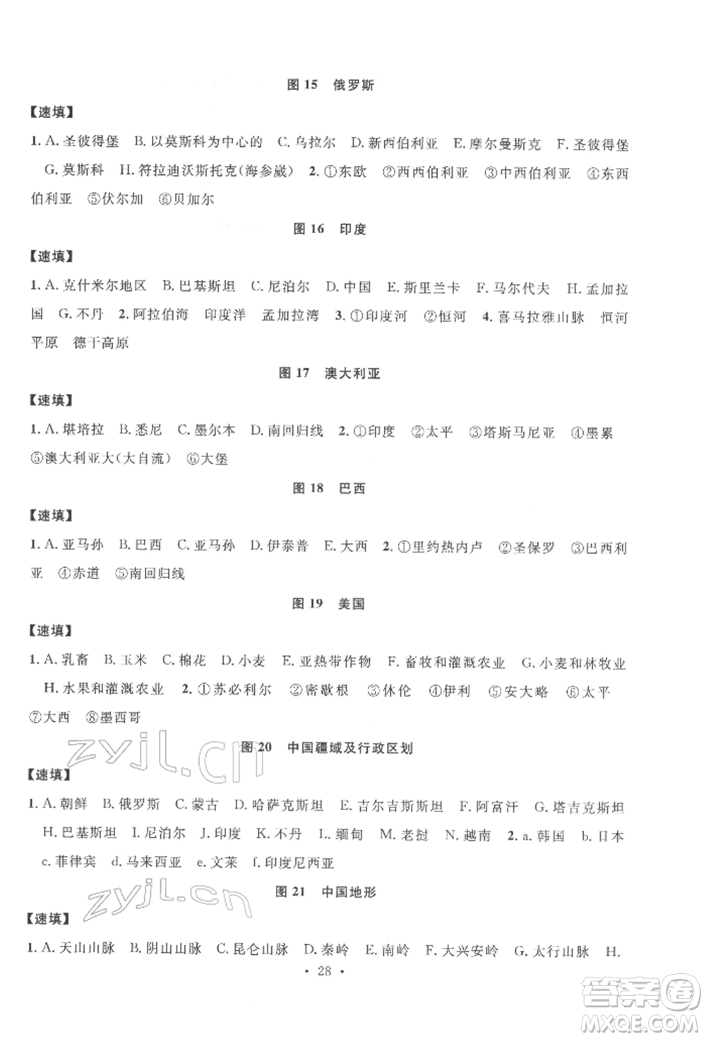 云南大學(xué)出版社2022火線100天中考滾動(dòng)學(xué)習(xí)法地理通用版云南專版參考答案