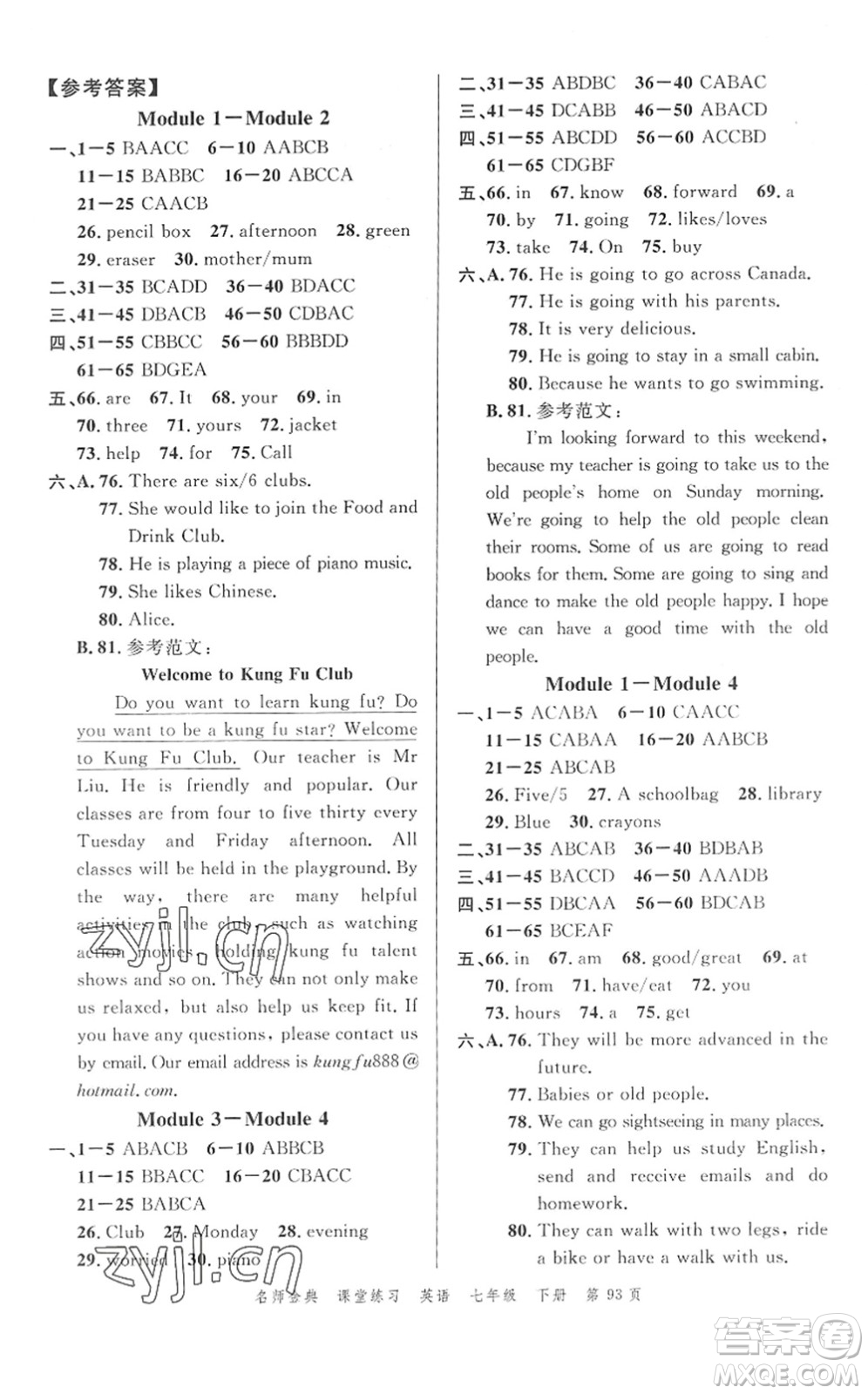 廣東經(jīng)濟(jì)出版社2022名師金典課堂練習(xí)七年級(jí)英語下冊(cè)WY外研版答案