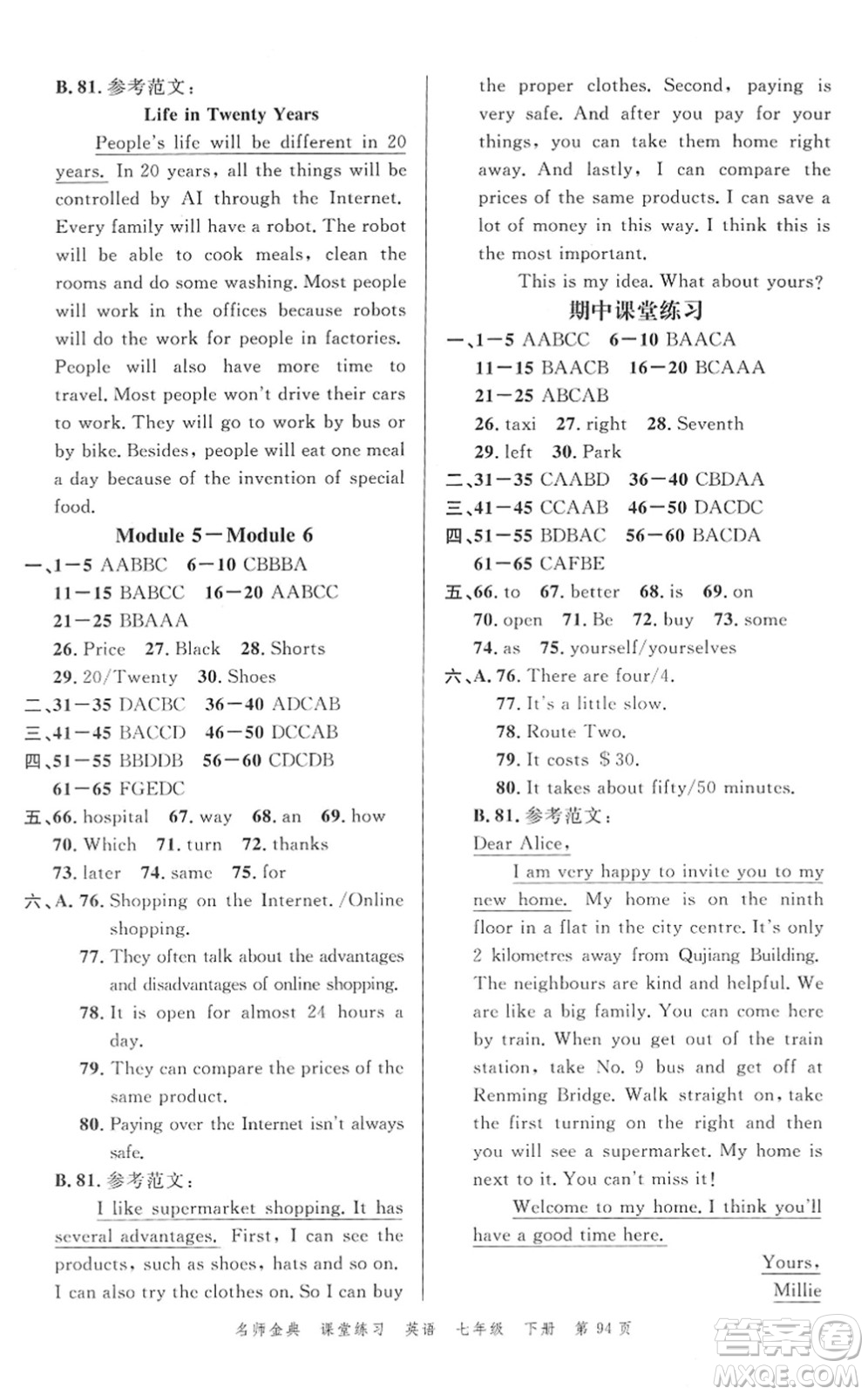 廣東經(jīng)濟(jì)出版社2022名師金典課堂練習(xí)七年級(jí)英語下冊(cè)WY外研版答案