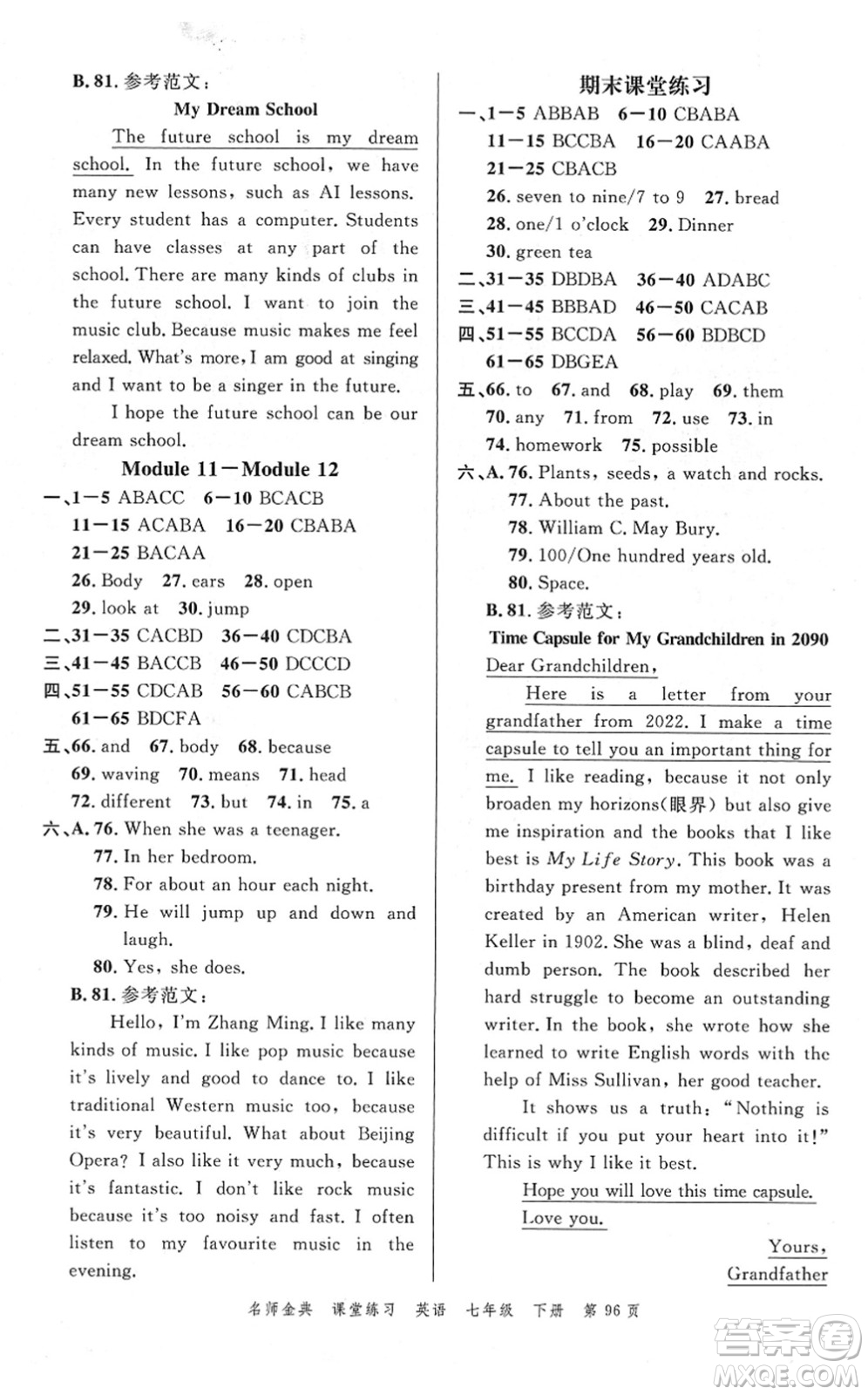 廣東經(jīng)濟(jì)出版社2022名師金典課堂練習(xí)七年級(jí)英語下冊(cè)WY外研版答案