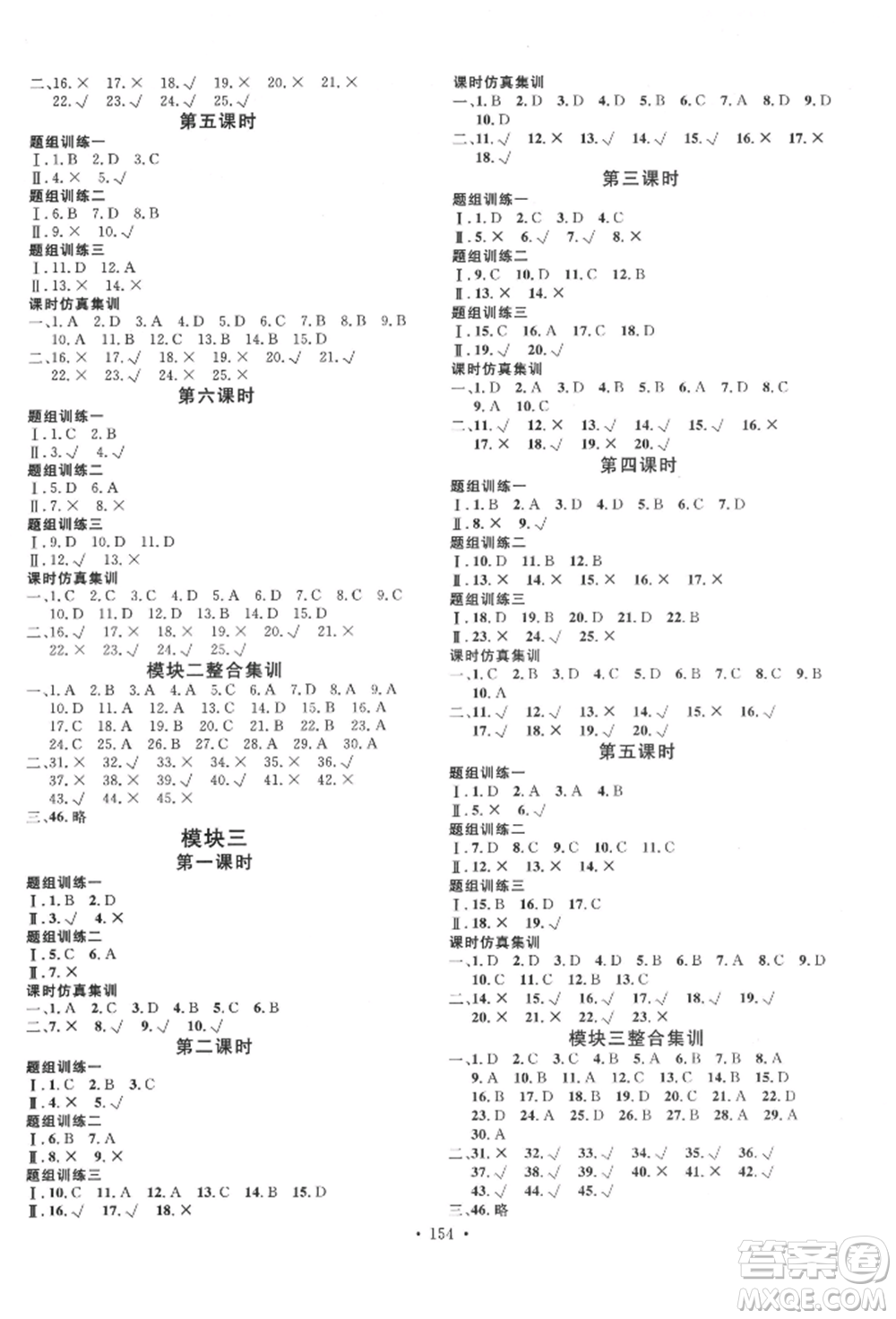 云南大學(xué)出版社2022火線100天信息技術(shù)通用版云南專版參考答案