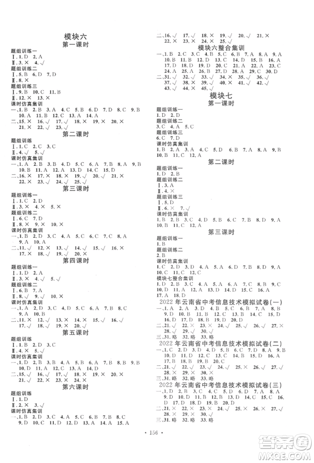 云南大學(xué)出版社2022火線100天信息技術(shù)通用版云南專版參考答案