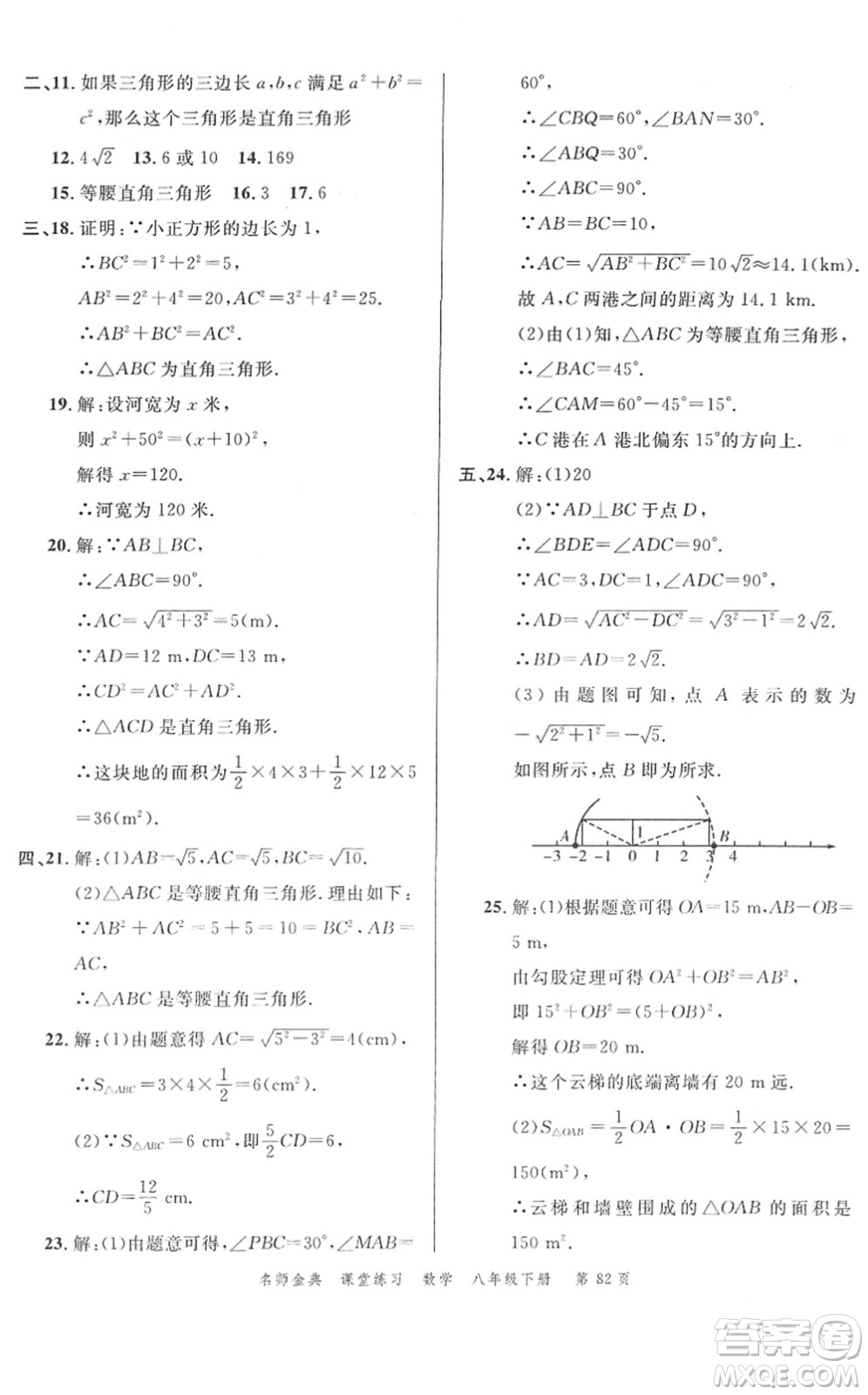 廣東經(jīng)濟(jì)出版社2022名師金典課堂練習(xí)八年級數(shù)學(xué)下冊R人教版答案