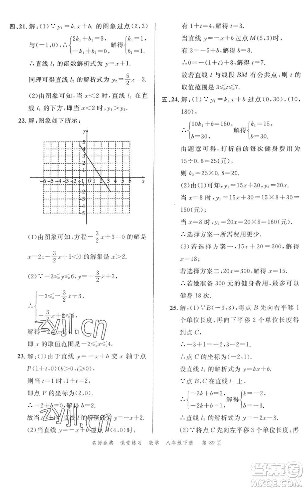 廣東經(jīng)濟(jì)出版社2022名師金典課堂練習(xí)八年級數(shù)學(xué)下冊R人教版答案