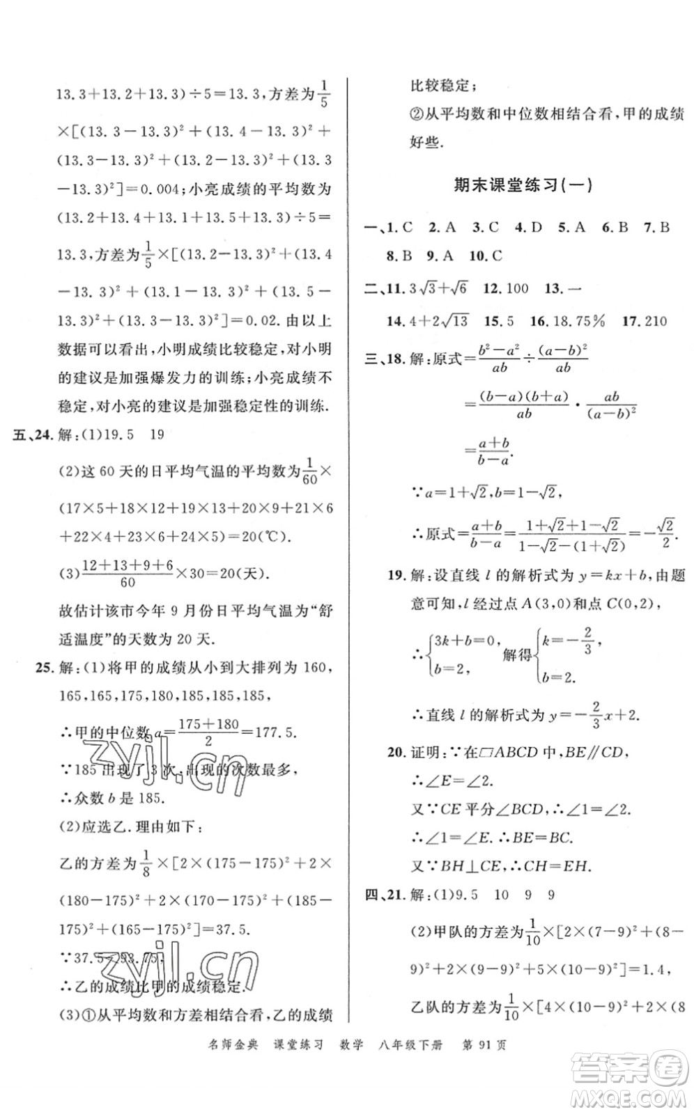 廣東經(jīng)濟(jì)出版社2022名師金典課堂練習(xí)八年級數(shù)學(xué)下冊R人教版答案