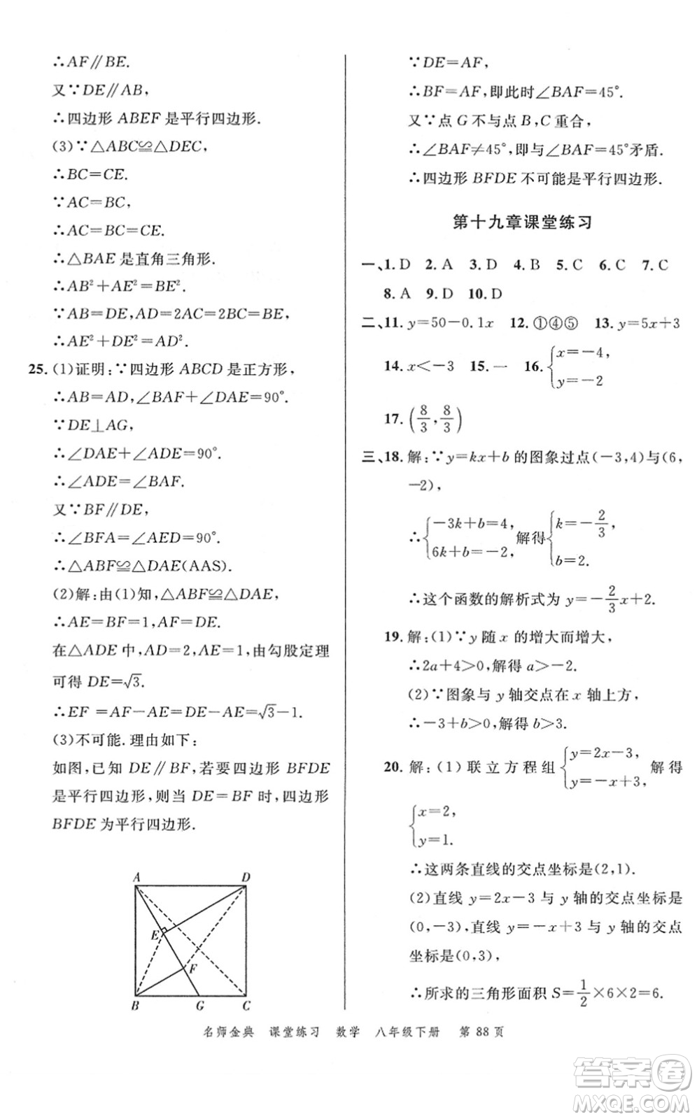 廣東經(jīng)濟(jì)出版社2022名師金典課堂練習(xí)八年級數(shù)學(xué)下冊R人教版答案