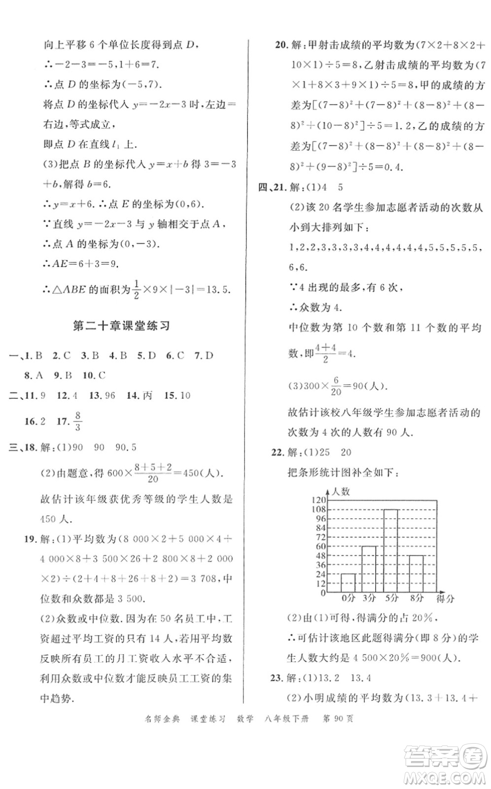 廣東經(jīng)濟(jì)出版社2022名師金典課堂練習(xí)八年級數(shù)學(xué)下冊R人教版答案