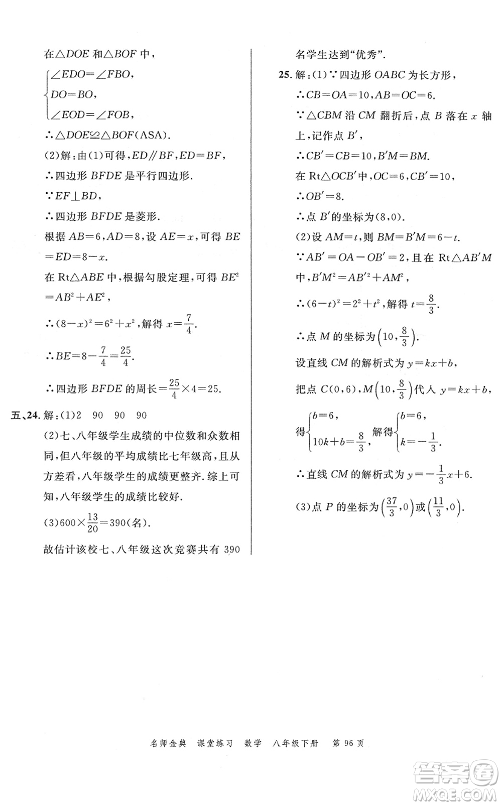 廣東經(jīng)濟(jì)出版社2022名師金典課堂練習(xí)八年級數(shù)學(xué)下冊R人教版答案