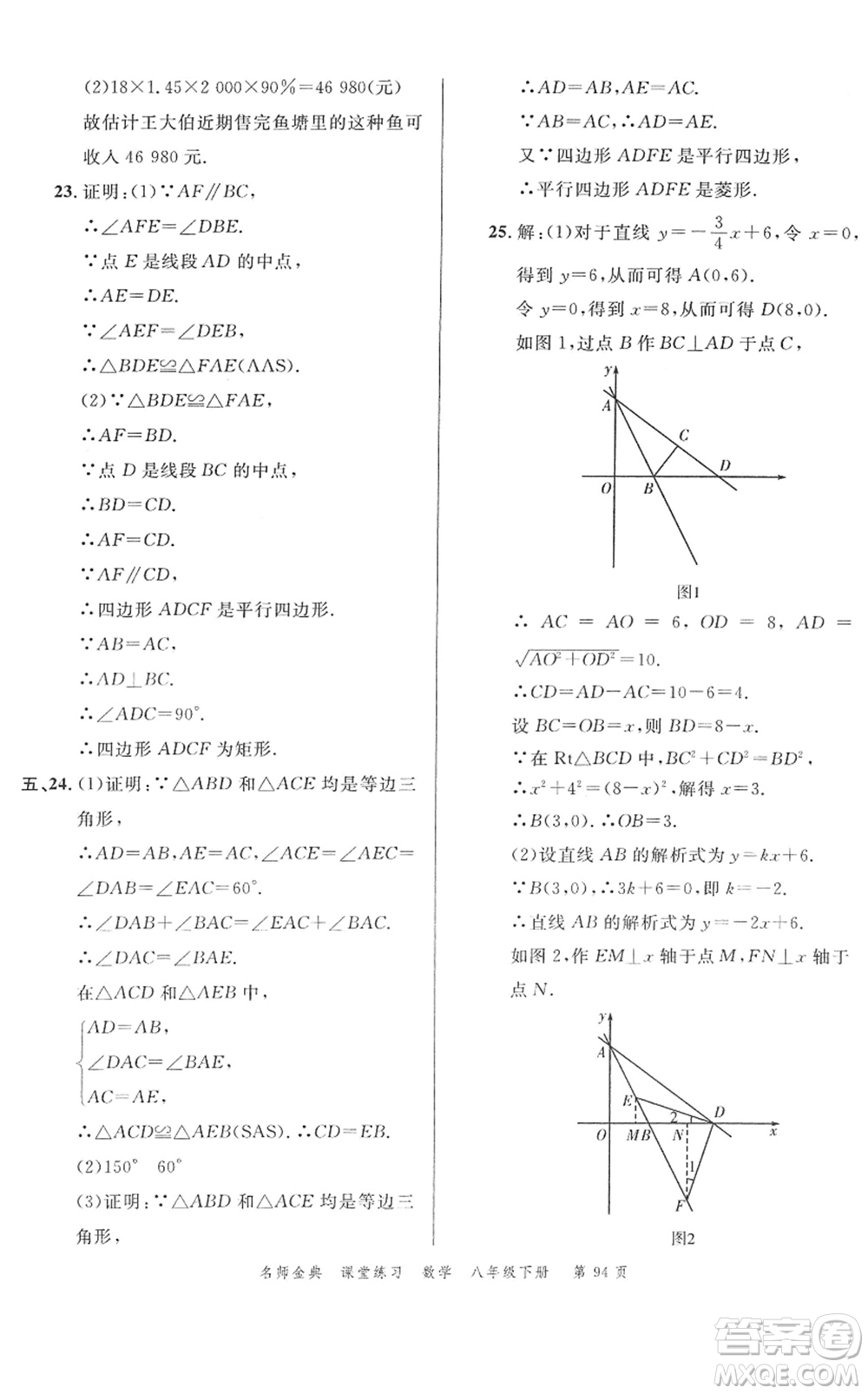 廣東經(jīng)濟(jì)出版社2022名師金典課堂練習(xí)八年級數(shù)學(xué)下冊R人教版答案