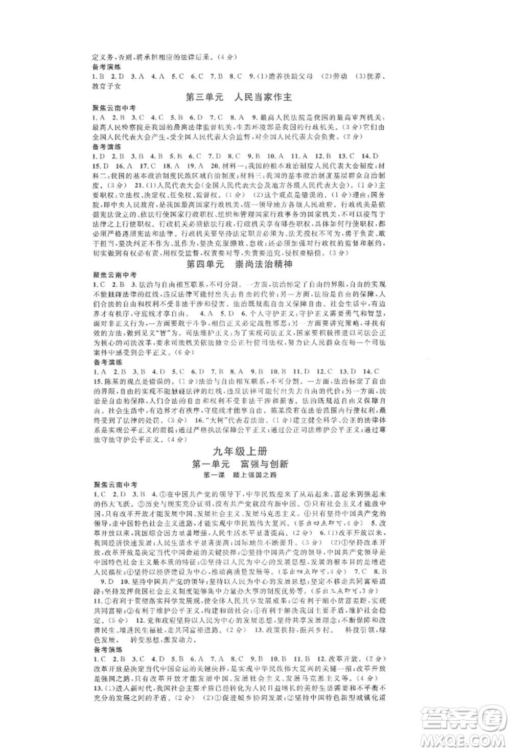 云南大學(xué)出版社2022火線100天練習(xí)本道德與法治通用版云南專版參考答案